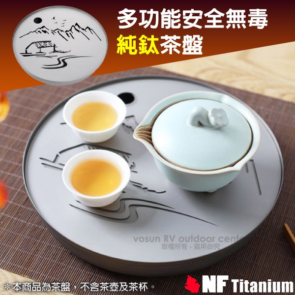 【美國 North Field】健康鈦-養生大師 加厚_多功能安全無毒純鈦泡茶具/茶盤(僅386g)NF-0912✿30E010